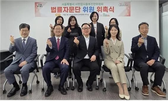 서울시 시민옴부즈만위, 법률자문단 2명 신규 위촉…총 50명