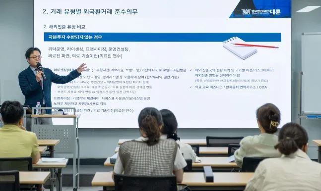 법무법인 대륜, '의료·미용기기 산업 대응방안' 세미나 성료