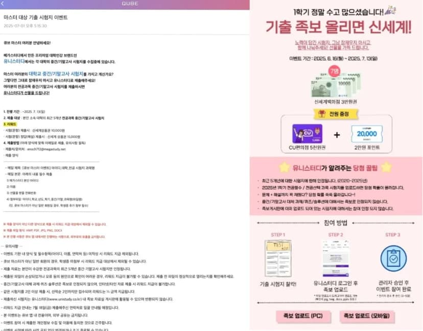 [단독] 메가스터디, 대학 시험지 '유상 수집'…저작권 위반 소지 제기