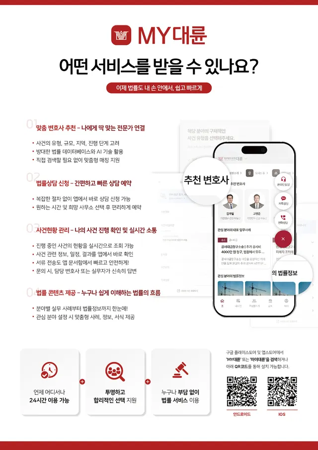 법무법인 대륜, 고객 맞춤형 통합 법률 플랫폼 ‘MY대륜’ 선보여