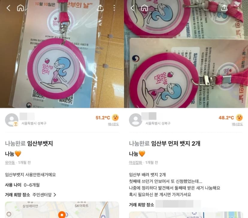 [샷!] 임산부 배지가 왜 중고시장에?