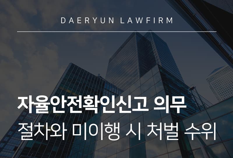 자율안전확인신고